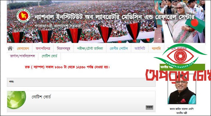 জাহিদ মালেক এখনও স্বাস্থ্যমন্ত্রী!