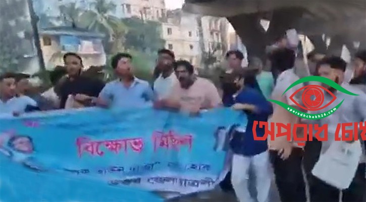 ছাত্রলীগের মিছিল থেকে ৩ জন গ্রেপ্তার