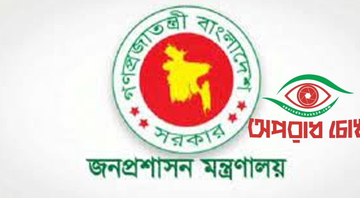 আরও ১৪ জেলায় নতুন ডিসি