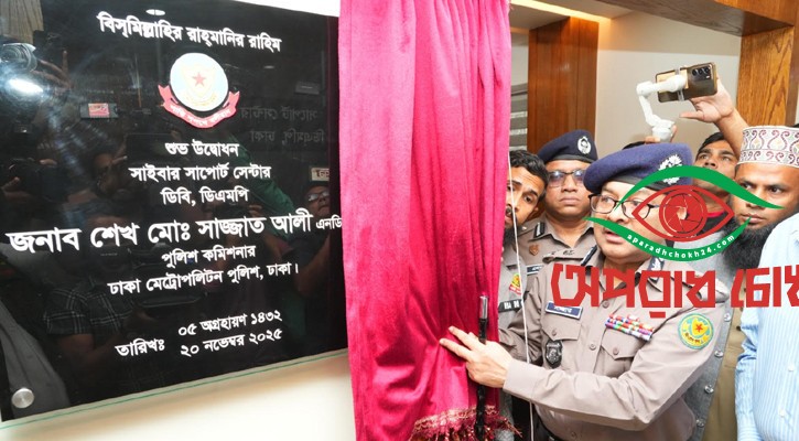 অপরাধের ধরনও পরিবর্তিত হচ্ছে