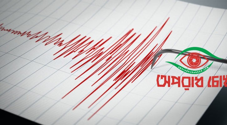 আবারও ভূমিকম্প অনুভূত