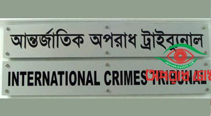 ট্রাইব্যুনালে ১৩ সেনা কর্মকর্তা