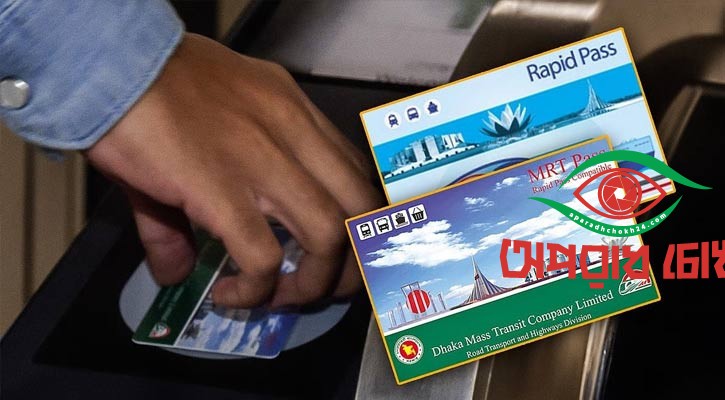 মেট্রোরেলের কার্ড রিচার্জ করবেন যেভাবে