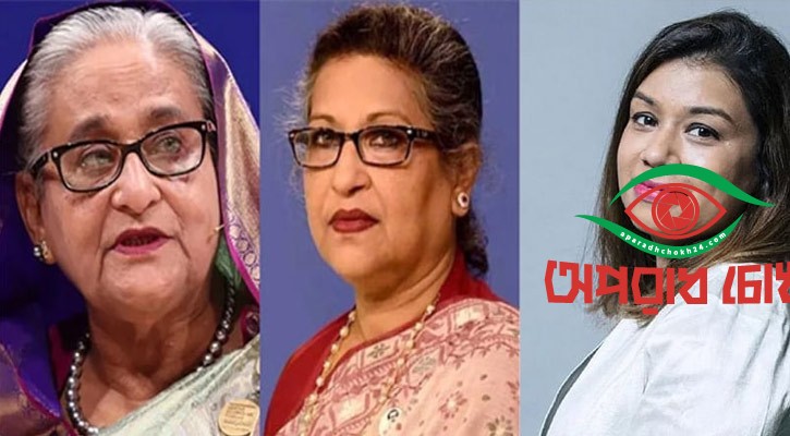 হাসিনার ৫ রেহানার ৭ ও টিউলিপের ২ বছর কারাদণ্ড