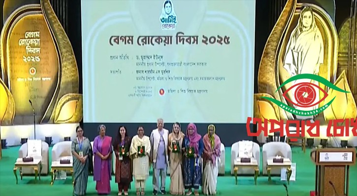রোকেয়া পদক পেলেন চার নারী