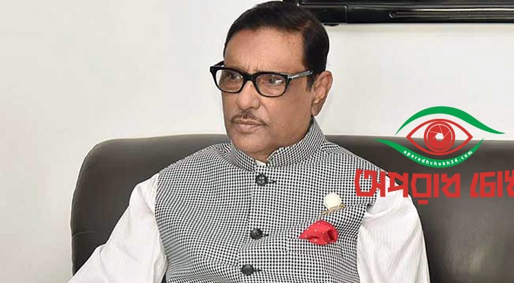 ওবায়দুল কাদেরসহ ৭ জনের অভিযোগ দাখিল