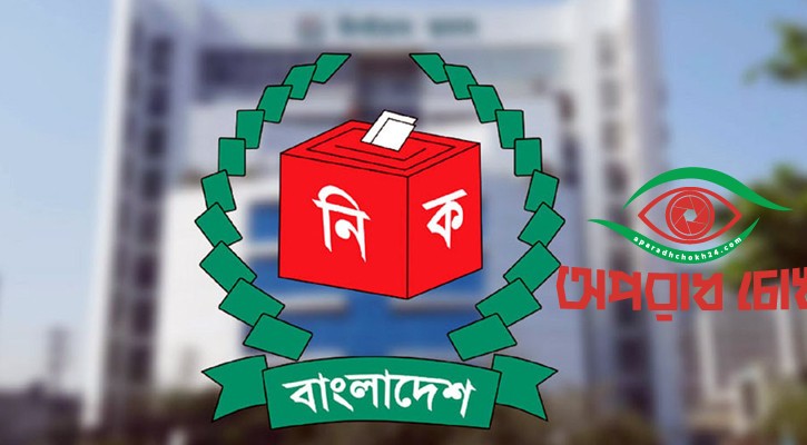  নির্বাচনের তফসিল সংশোধন