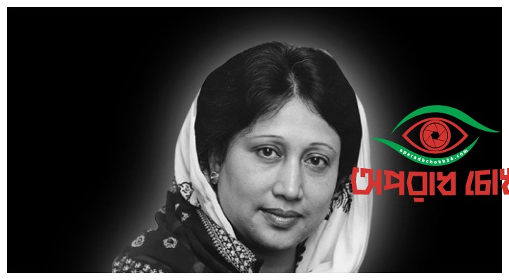 আজ খালেদা জিয়ার শেষযাত্রা