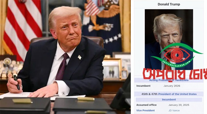 ভেনেজুয়েলার ‘ভারপ্রাপ্ত প্রেসিডেন্ট’ বলে ছবি প্রকাশ
