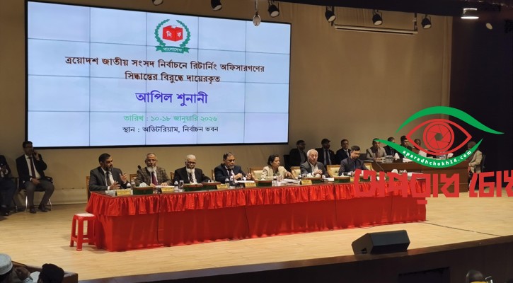 নবম দিনের শুনানি নিচ্ছে ইসি