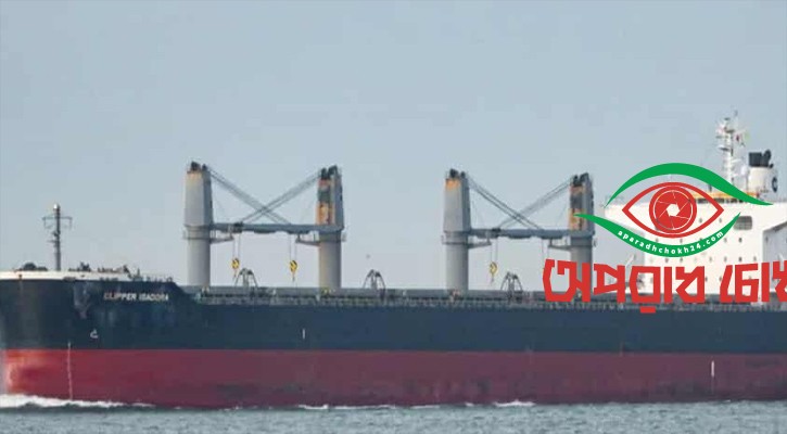 ৫৭ হাজার মেট্রিক টন গম নিয়ে এলো জাহাজ