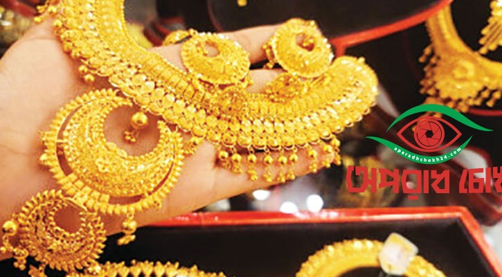  সোনার দামে টানা রেকর্ড