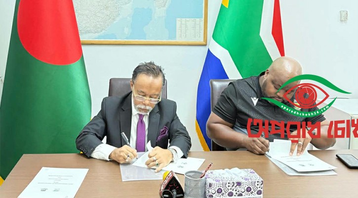  বাংলাদেশ-দ. আফ্রিকার তিন বছরের সমঝোতা