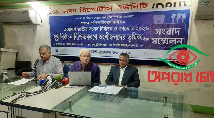 ইসি নিরপেক্ষ না থাকলে নির্বাচন সুষ্ঠু হবে না