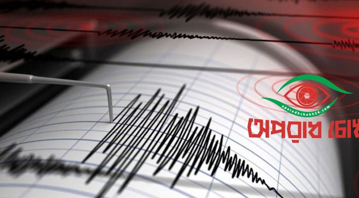 ভূমিকম্পে কেঁপেছে জম্মু ও কাশ্মির