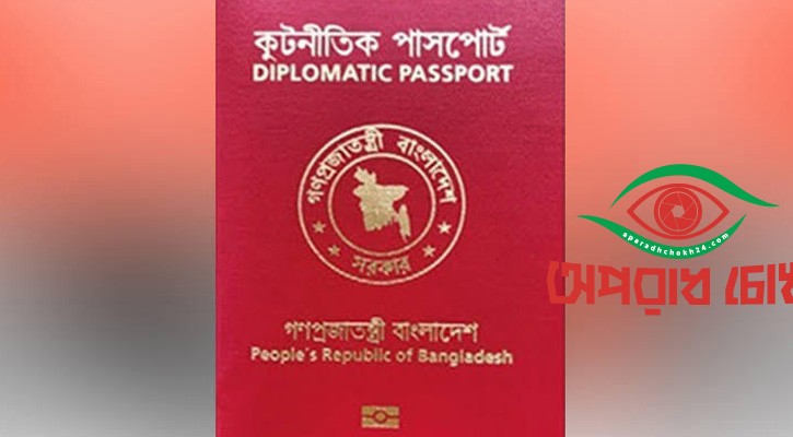 কূটনৈতিক পাসপোর্ট ছাড়ছেন উপদেষ্টারা