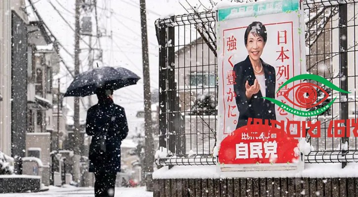 বড় জয়ের পথে প্রধানমন্ত্রী সানায়ে তাকাইচির জোট