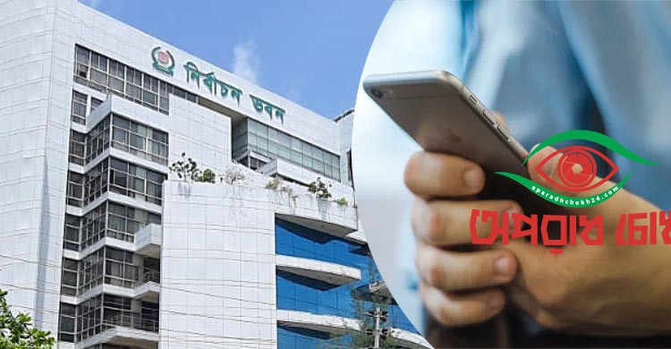 ভোটকেন্দ্রে মোবাইল নিয়ে প্রবেশে নিষেধাজ্ঞা