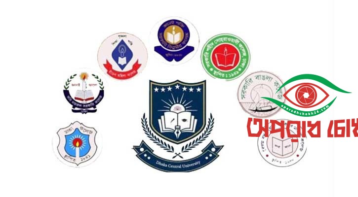 ঢাকা সেন্ট্রাল ইউনিভার্সিটির অধ্যাদেশ জারি