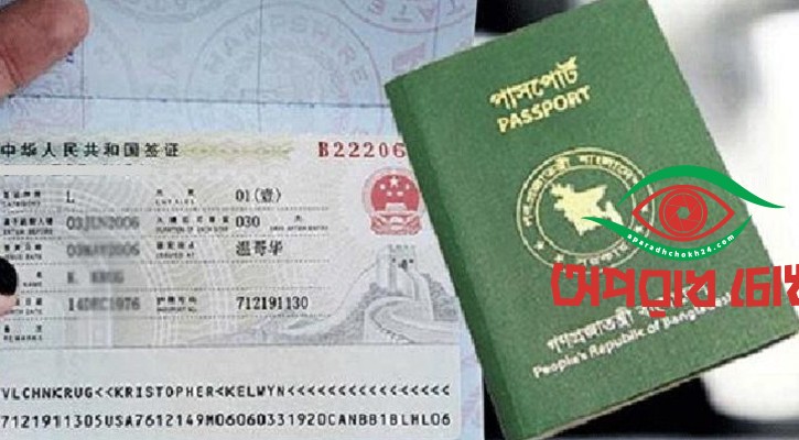  বন্ধ থাকবে ঢাকার চীনা ভিসা অফিস