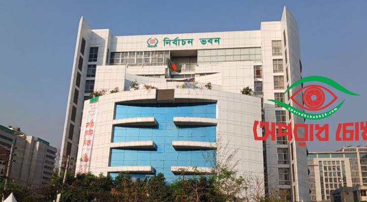 ৪৫ দিনের মধ্যে নির্বাচনী ট্রাইব্যুনালে আবেদন করার সুযোগ