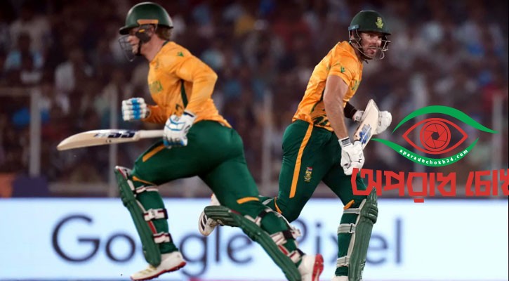  সুপার এইট নিশ্চিত করল দক্ষিণ আফ্রিকা