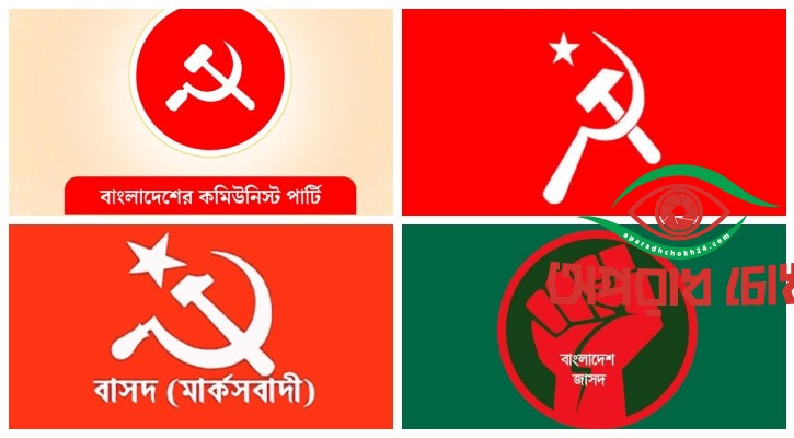  বাম জোটের কোনো প্রার্থীরই টেকেনি জামানত