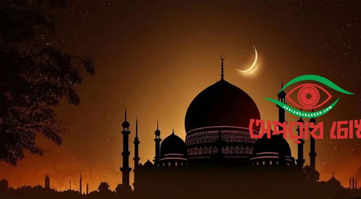 সৌদিতে রমজান মাসের চাঁদ দেখা গেছে