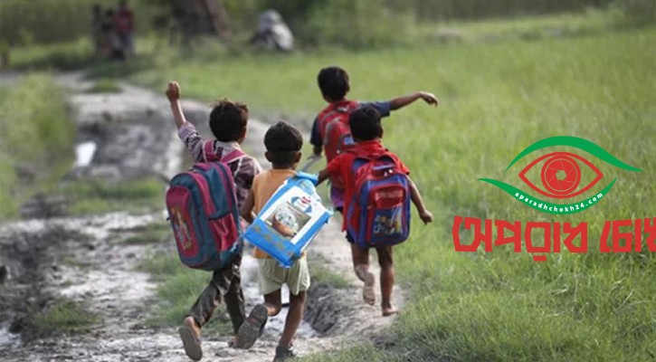 স্কুলে ছুটি শুরু বৃহস্পতিবার