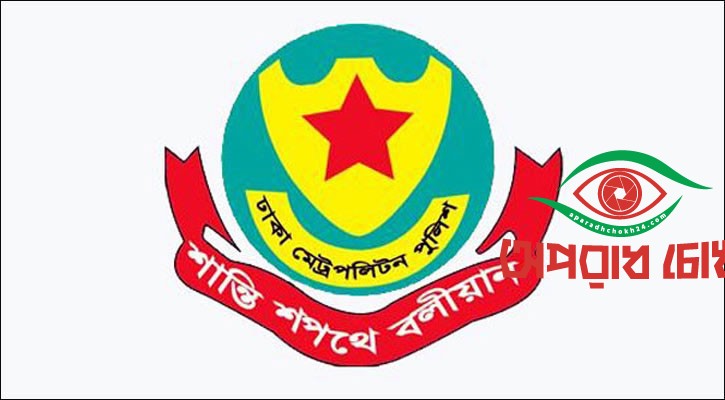 আলোচনায় পুনরায় ডিএমপি কমিশনার সাজ্জাদ