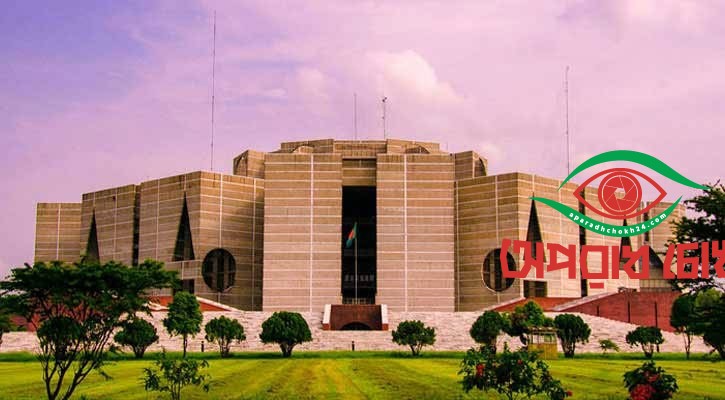  বসছে সংসদের প্রথম অধিবেশন