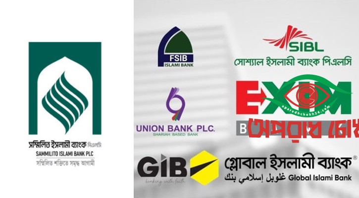 ৫ ব্যাংকের শেয়ারমূল্য পুনর্নির্ধারণের প্রত্যাশা