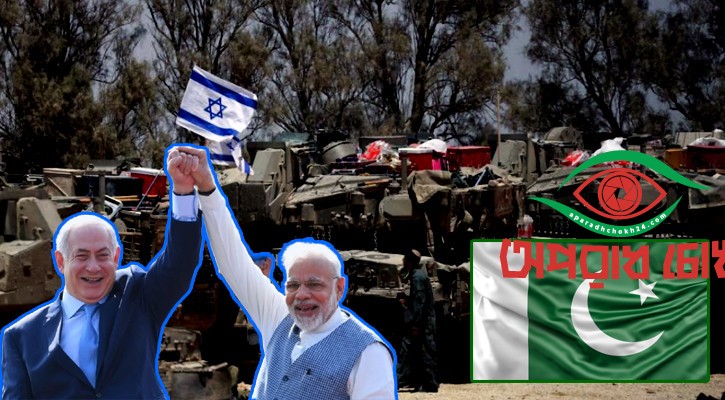 মোদির ইসরায়েল সফর কেন পাকিস্তানের নিরাপত্তায় গুরুত্বপূর্ণ