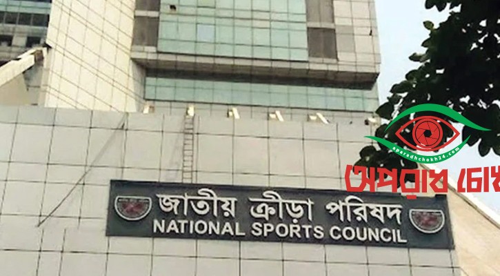 ভেঙে যাচ্ছে জেলা ও বিভাগীয় ক্রীড়া সংস্থা
