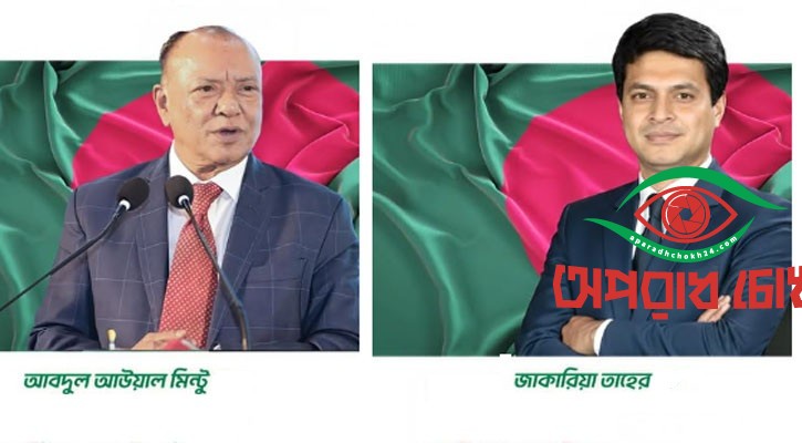 ন্যাশনাল ব্যাংকের পর্ষদ থেকে সরে দাঁড়ালেন দুই মন্ত্রী