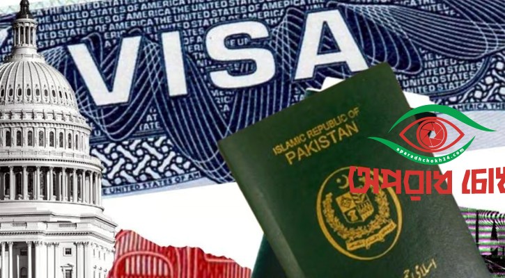 সব ভিসা অ্যাপয়েন্টমেন্ট বাতিল করল যুক্তরাষ্ট্র