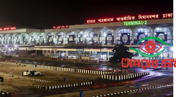 ঢাকা থেকে বাতিল ২৬৮ ফ্লাইট