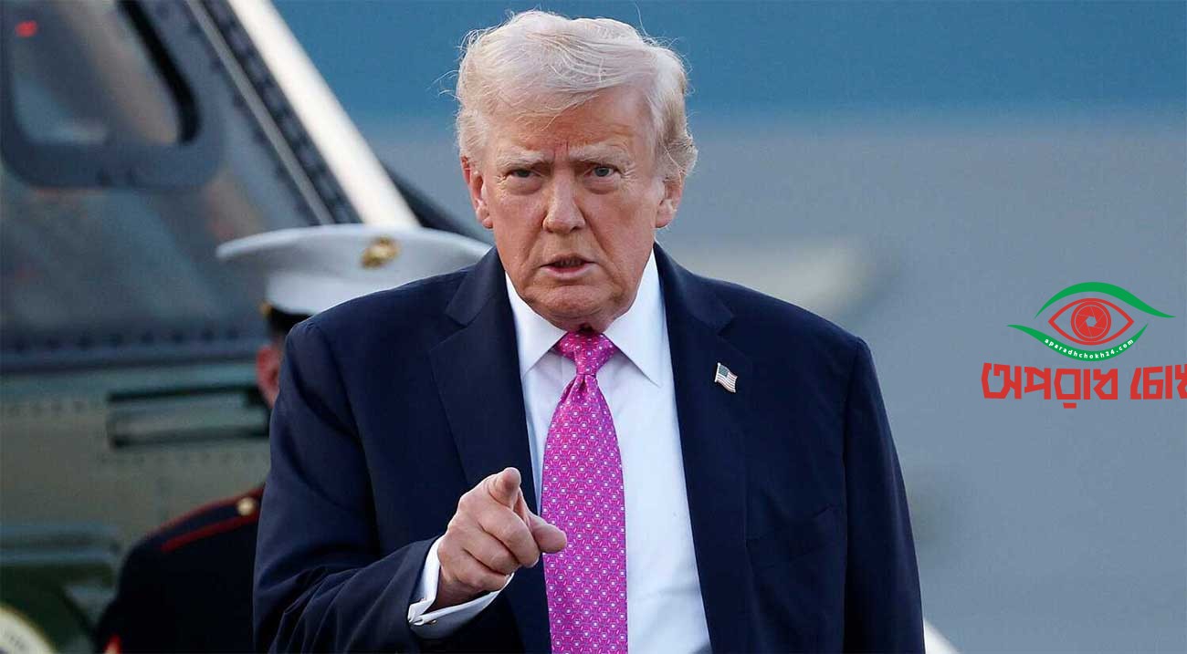 ‘খুশি নন’ ট্রাম্প