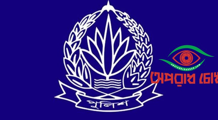 আইজিপির বক্তব্যের মূল অর্থ বিকৃত করে খণ্ডিতভাবে প্রচার করা দুঃখজনক