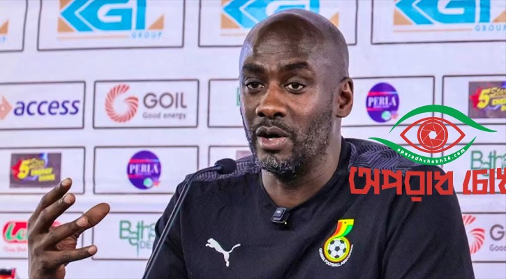 বিশ্বকাপের ৭২ দিন আগে কোচকে বরখাস্ত করল ঘানা