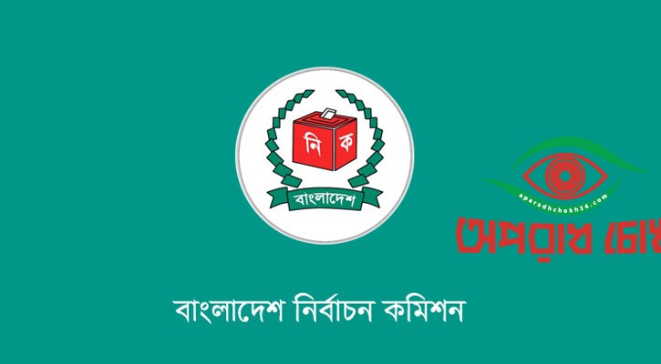 ৯ এপ্রিল সাধারণ ছুটি ঘোষণা