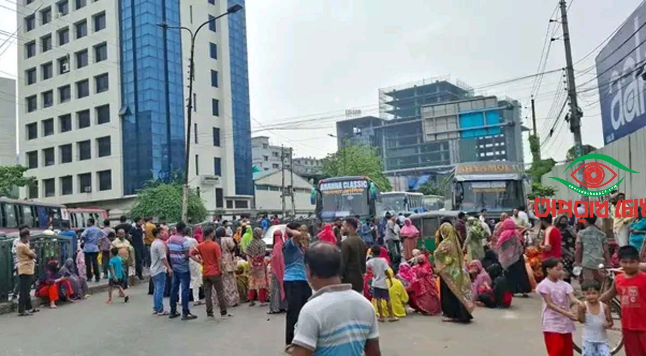  তেজগাঁওয়ে পোশাক শ্রমিকদের সড়ক অবরোধ