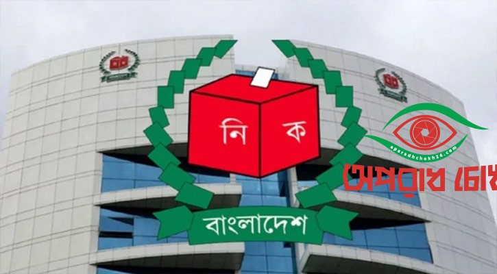 নারী আসনের নির্বাচনী তফসিল চূড়ান্ত 
