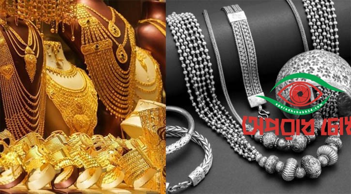 কমেছে সোনা-রুপার দাম