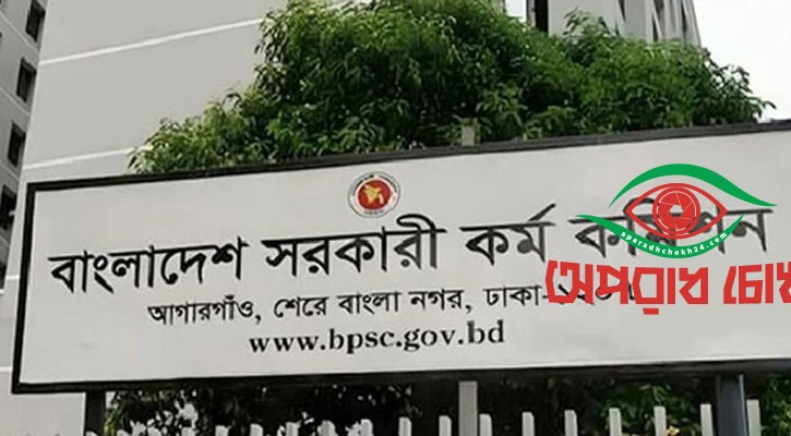 ৪৭তম বিসিএসের লিখিত পরীক্ষার ফল প্রকাশ