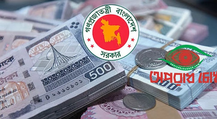 লক্ষ্যমাত্রার চেয়ে বেশি ঋণ নিয়েছে সরকার