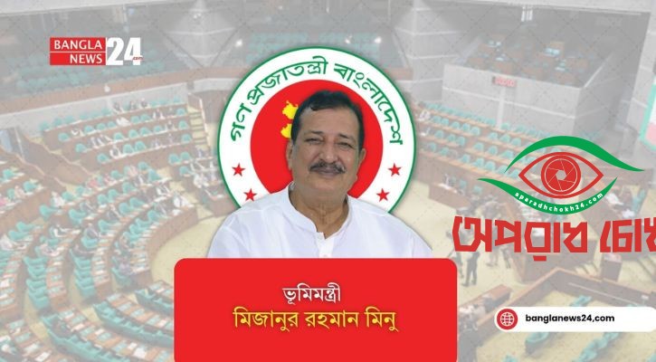  দুর্নীতির লাগাম টেনে ধরতে পদক্ষেপ নেয়া হয়েছে