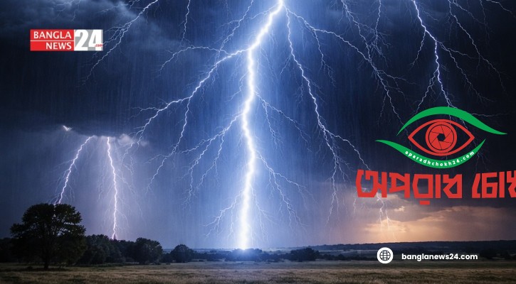 বজ্রপাতে ৫ কৃষকের মৃত্যু