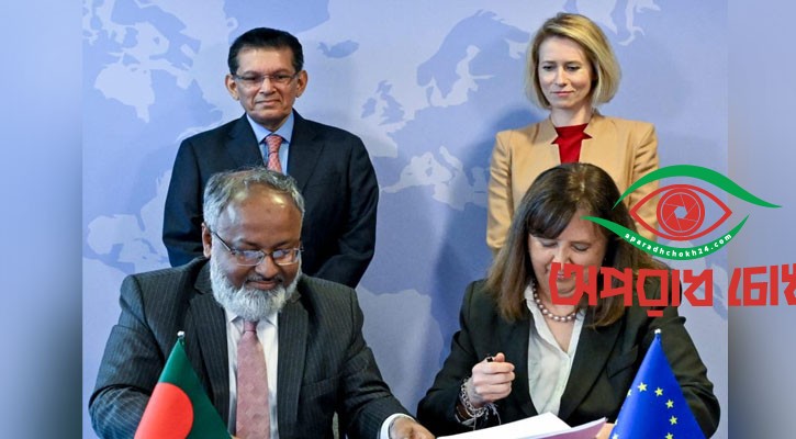 বাংলাদেশ-ইইউ কূটনৈতিক সম্পর্ক আরও সুসংহত