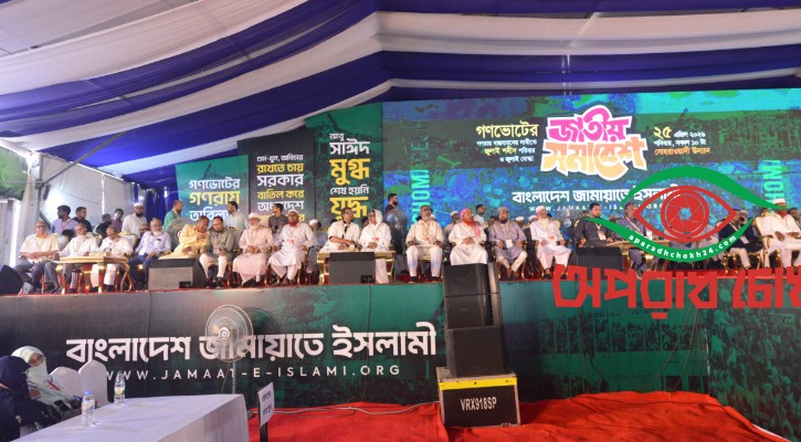 জামায়াতের ‘জুলাই শহীদ ও যোদ্ধা’ সমাবেশ 